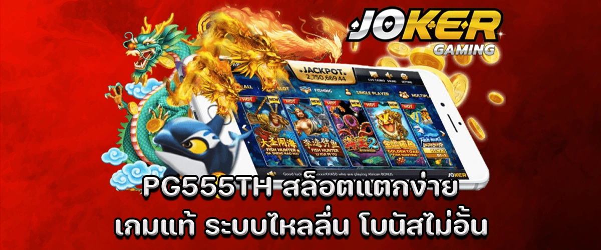 pg555th online slot platform with smooth gameplay and easy wins