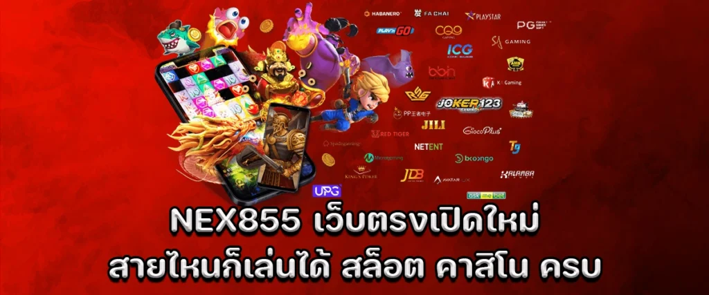Nex855 new direct web platform for slots and casino with smooth gameplay